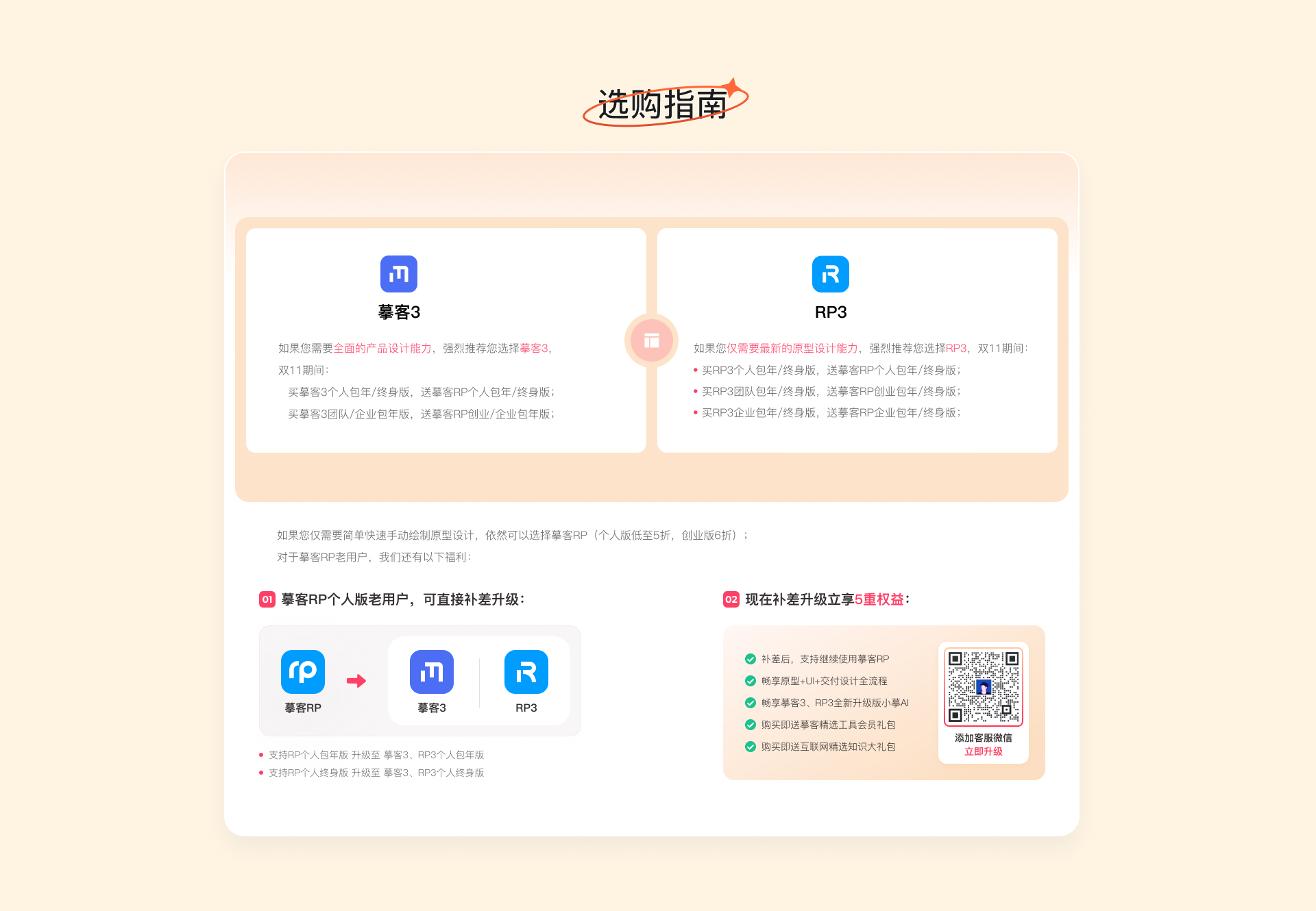 选购指南：摹客3与RP3双11优惠和摹客RP老用户补差升级权益